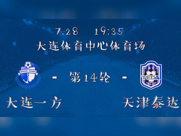 关于大连一方主场战平恒大，积分榜上升至中游区的信息