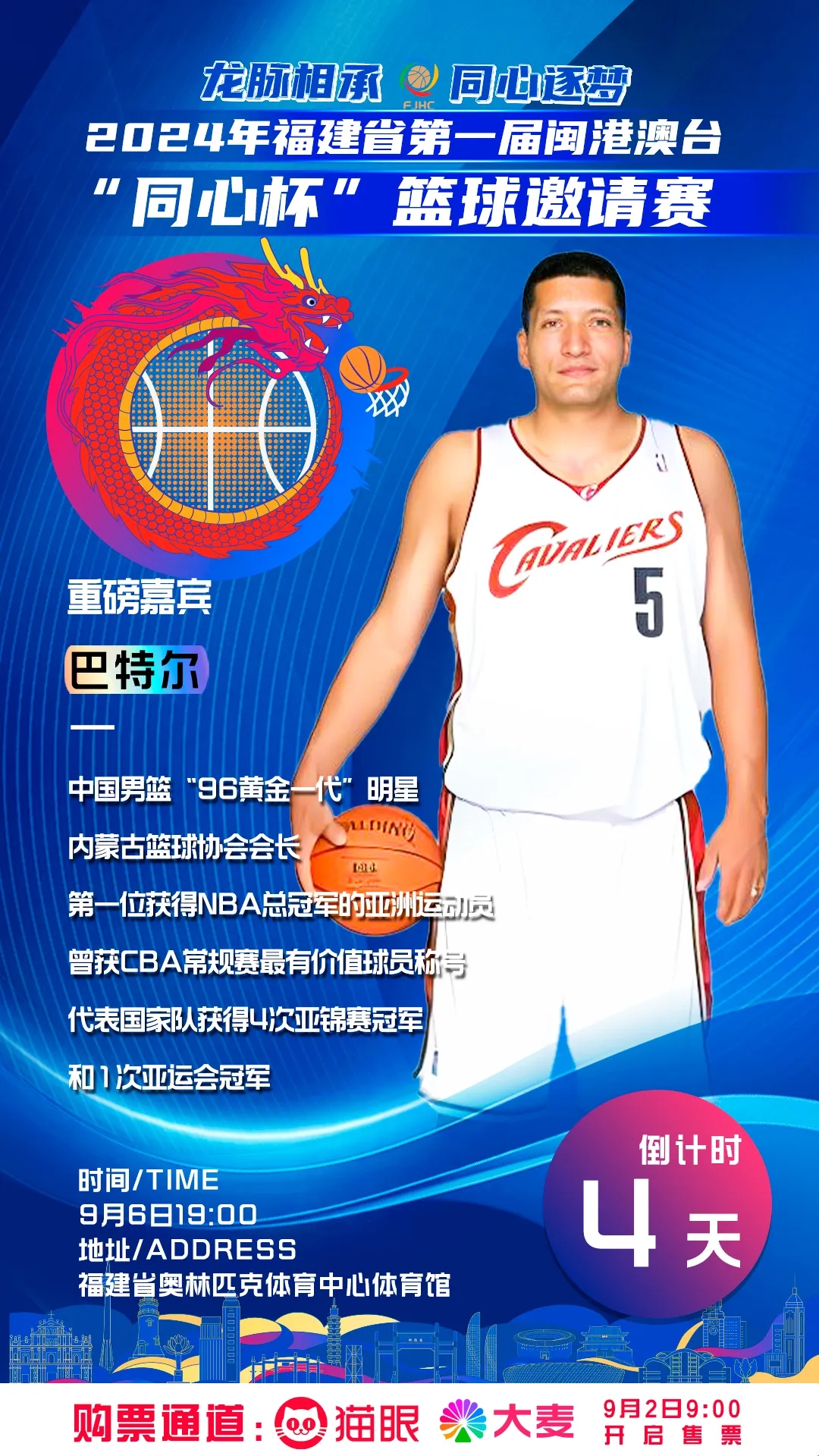 关于世界篮球巨星风采，行为典范，成为偶像的信息