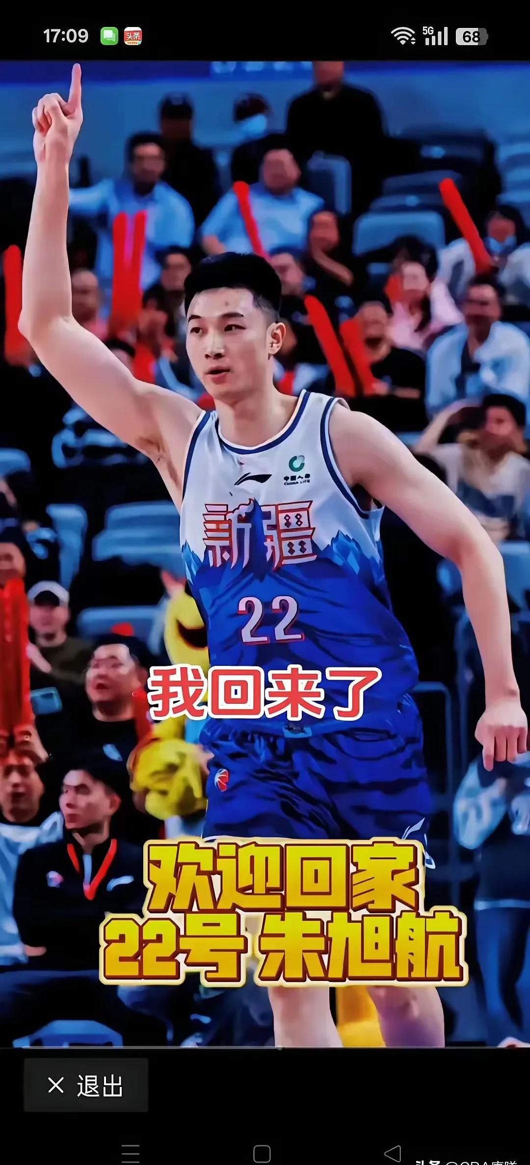 新疆队以强大实力击败贵州队，夺得胜利的简单介绍