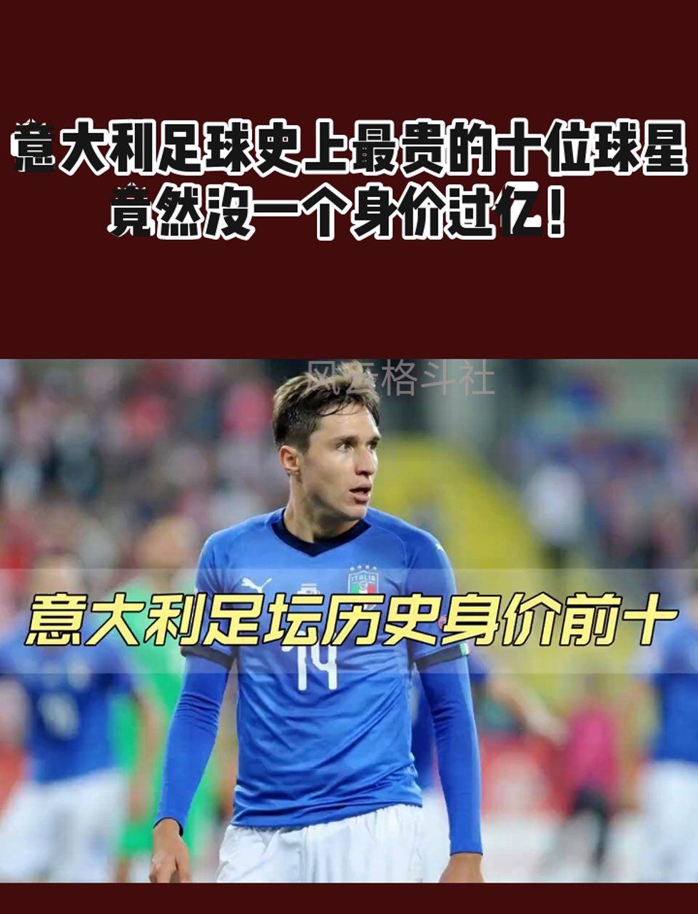 足彩合法赌球-包含意大利足球明星球员目不转睛，助力球队夺冠的词条