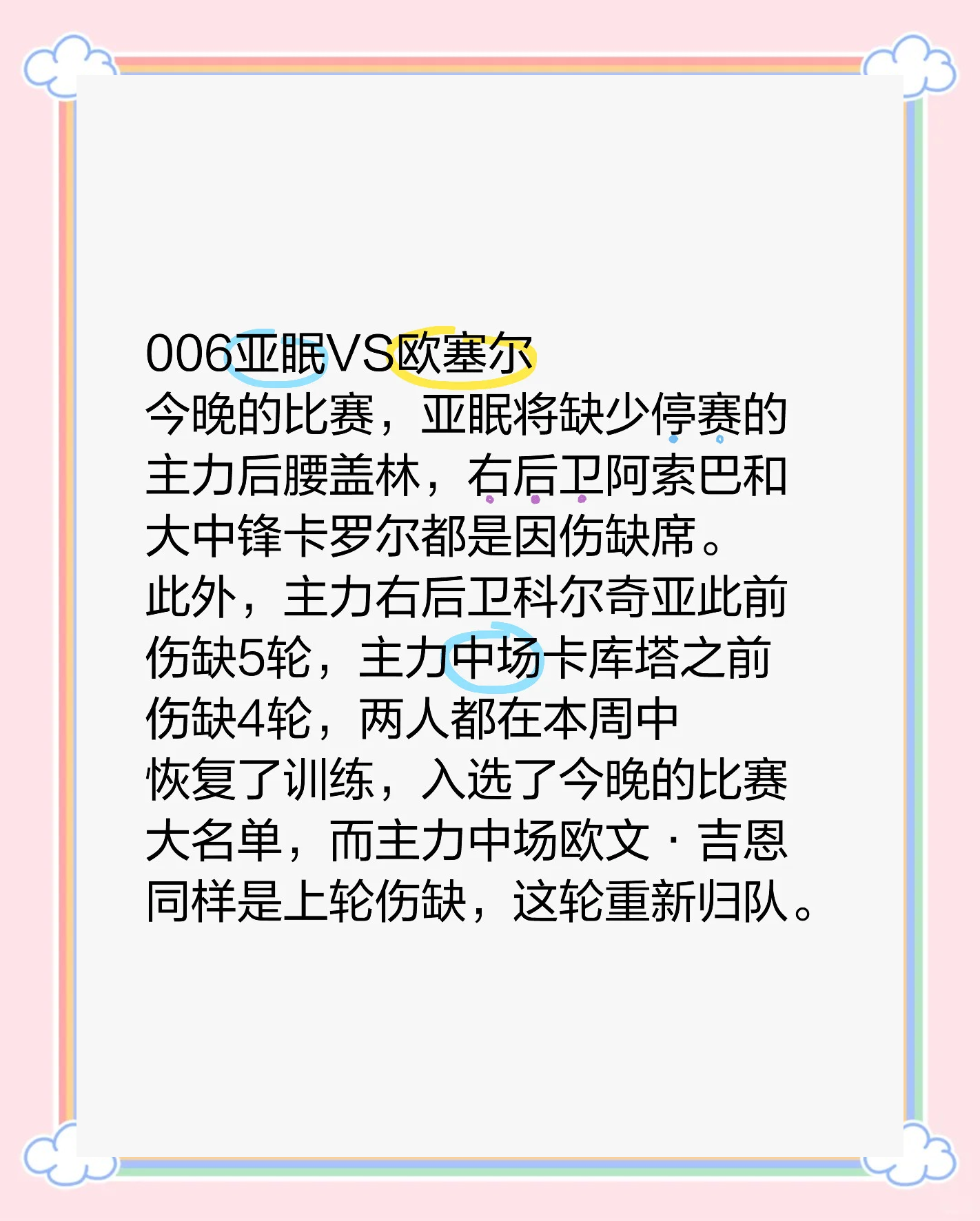 亚眠球队主场比赛吸引众多球迷前来支持的简单介绍